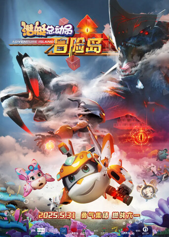 潜艇总动员冒险岛封面图