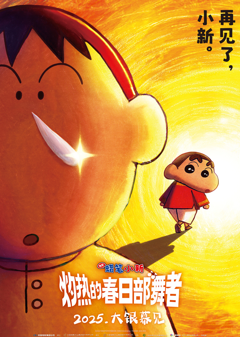 蜡笔小新灼热的春日部舞者们封面图