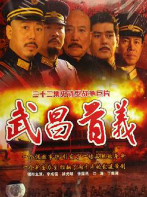 武昌首义封面图