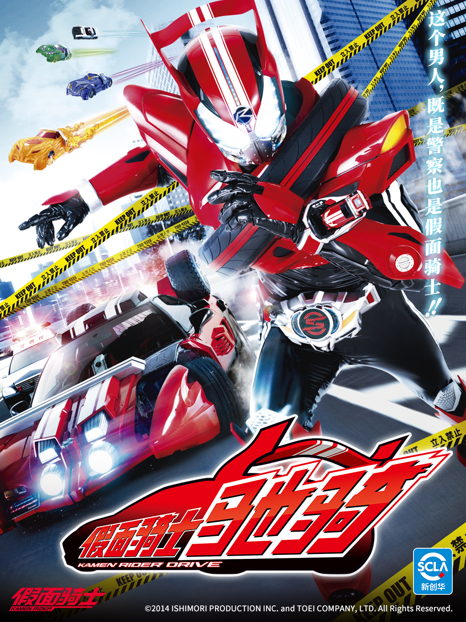 假面骑士驰骑封面图