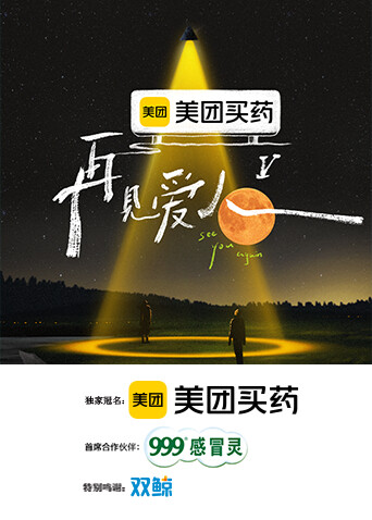 再见爱人5封面图