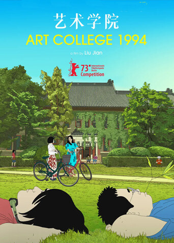 艺术学院1994封面图