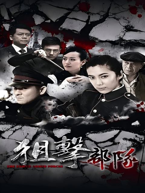 狙击部队封面图