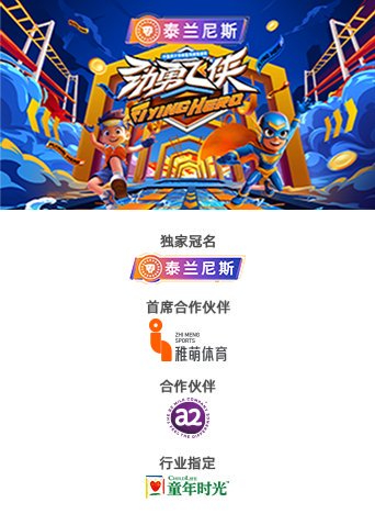 劲勇飞侠封面图