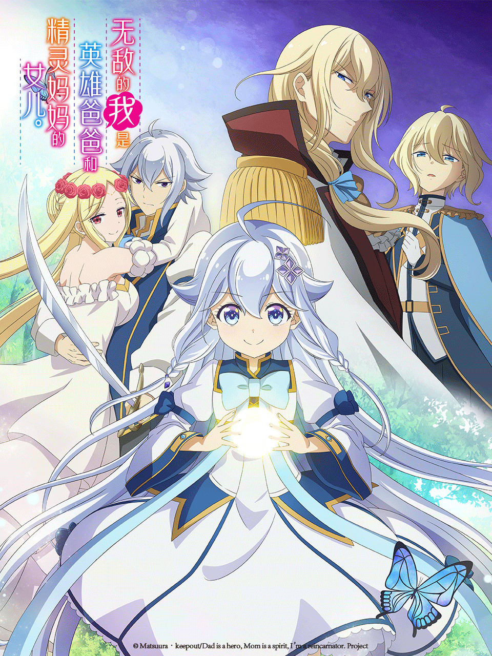 无敌的我是英雄爸爸和精灵妈妈的女儿封面图