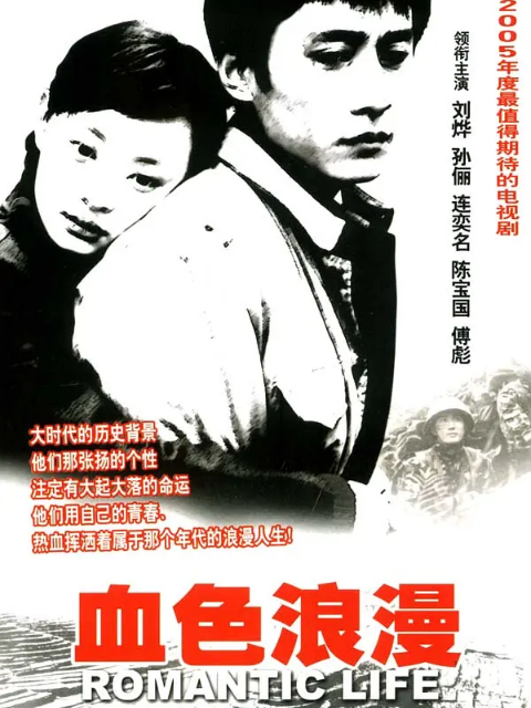 血色浪漫封面图