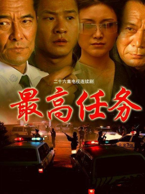 最高任务封面图