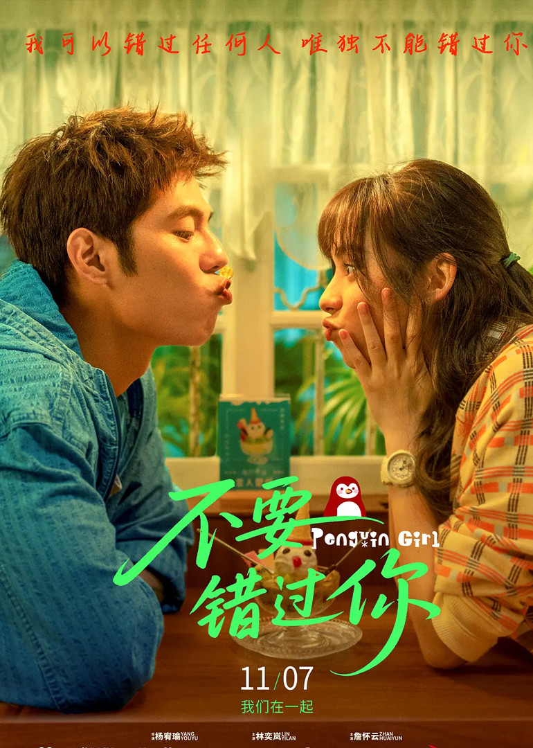 不要错过你封面图