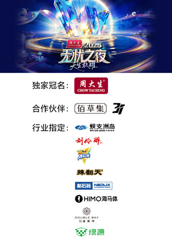 无忧之夜2025封面图