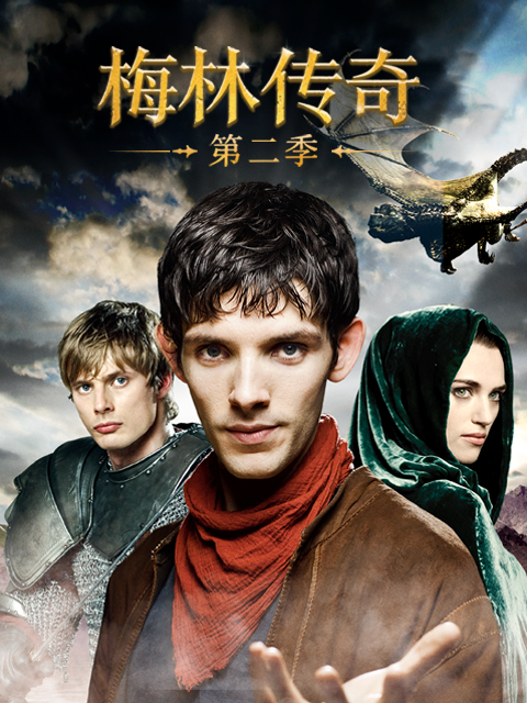 梅林传奇2封面图