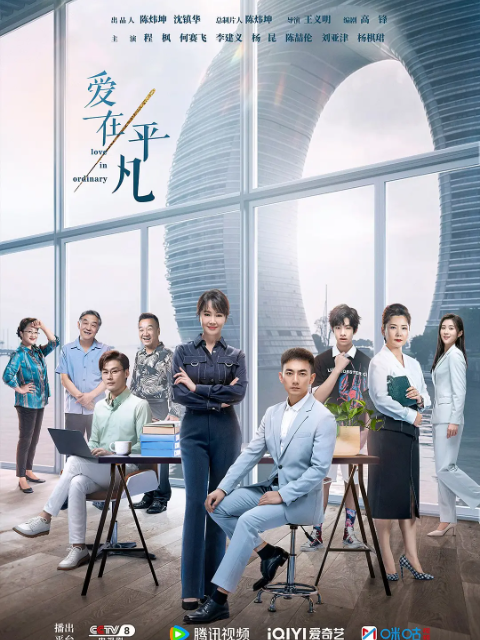 爱在平凡封面图