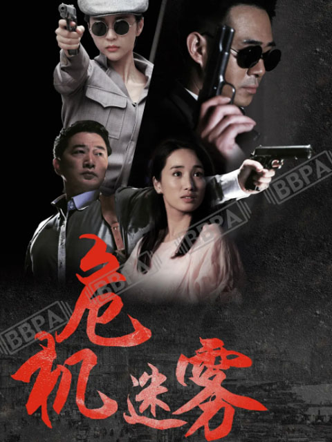 危机迷雾封面图