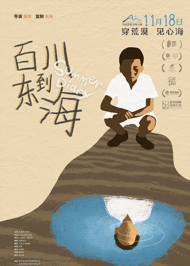 百川东到海封面图