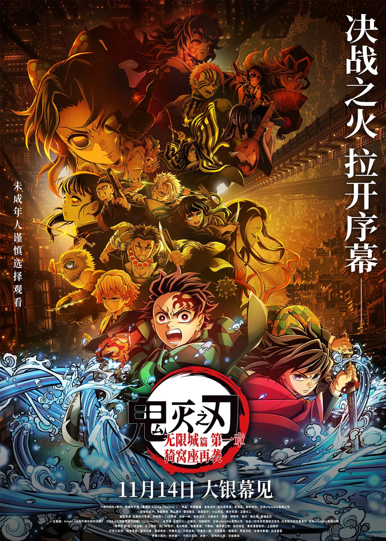 鬼灭之刃无限城篇第一章猗窝座再袭封面图