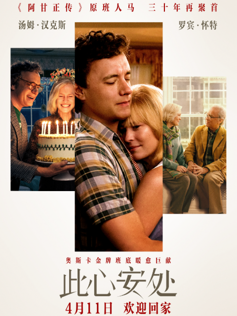 此心安处电影高清正版在线观看bilibili哔哩哔哩封面图