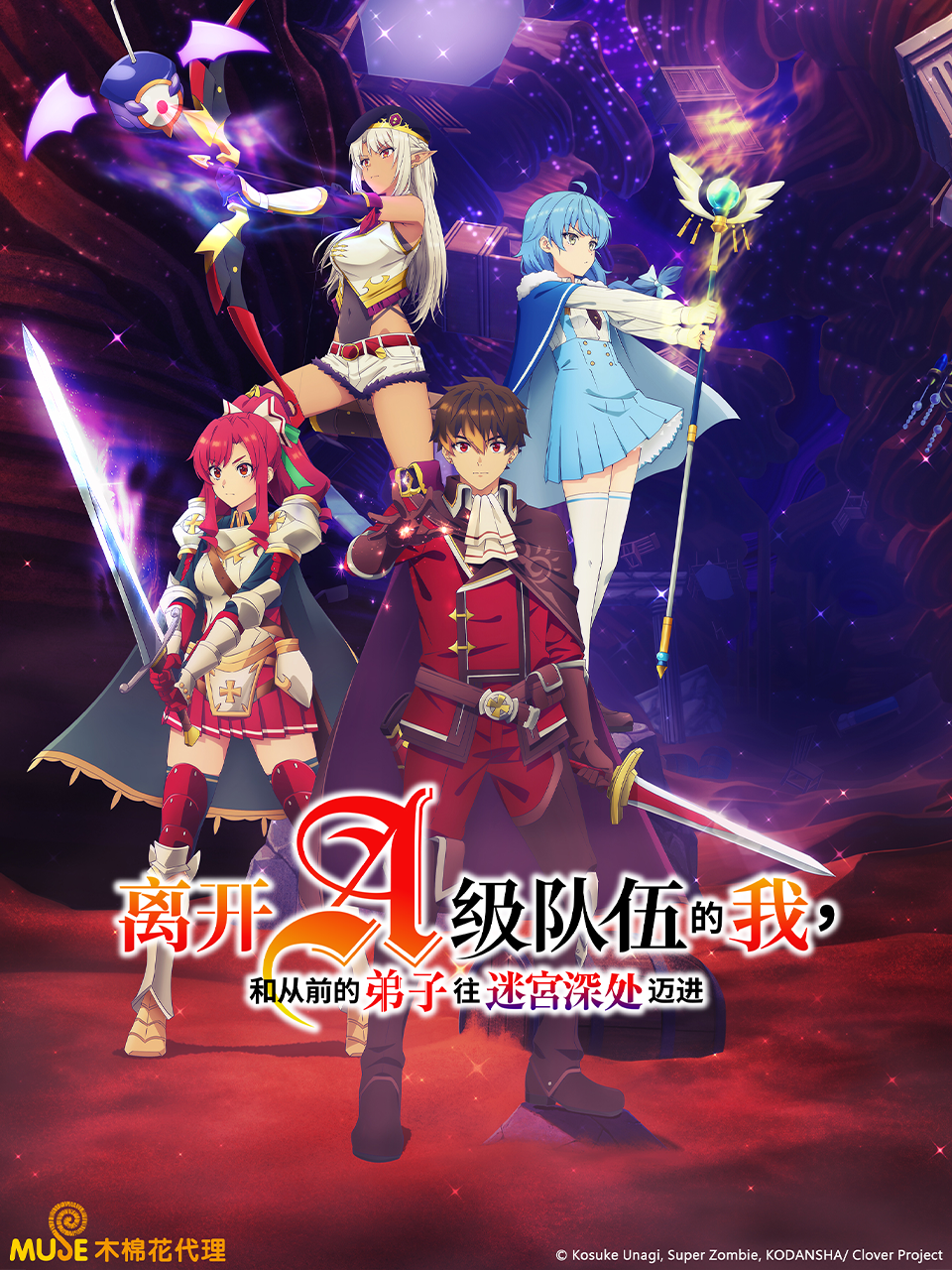 离开A级队伍的我和从前的弟子往迷宫深处迈进番剧高清正版在线观看bilibili哔哩哔哩封面图