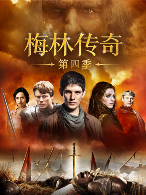 梅林传奇4封面图