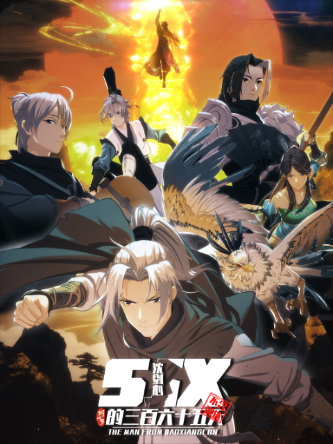 剑网3沈剑心的365天封面图