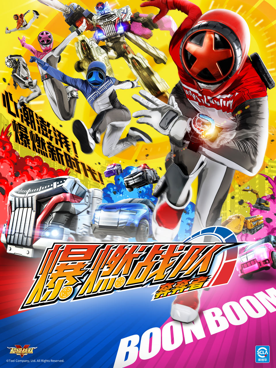 爆燃战队奔奔者番剧高清正版在线观看bilibili哔哩哔哩封面图