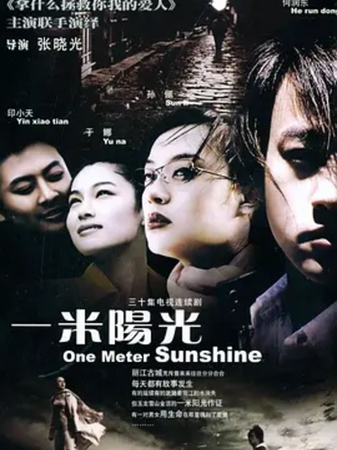 一米阳光封面图