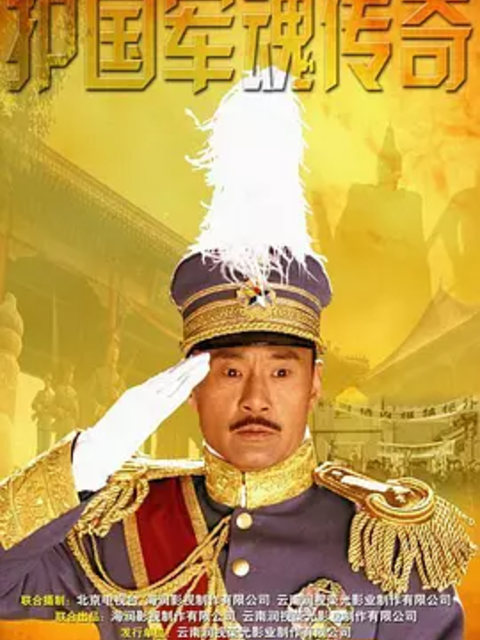 护国军魂传奇封面图