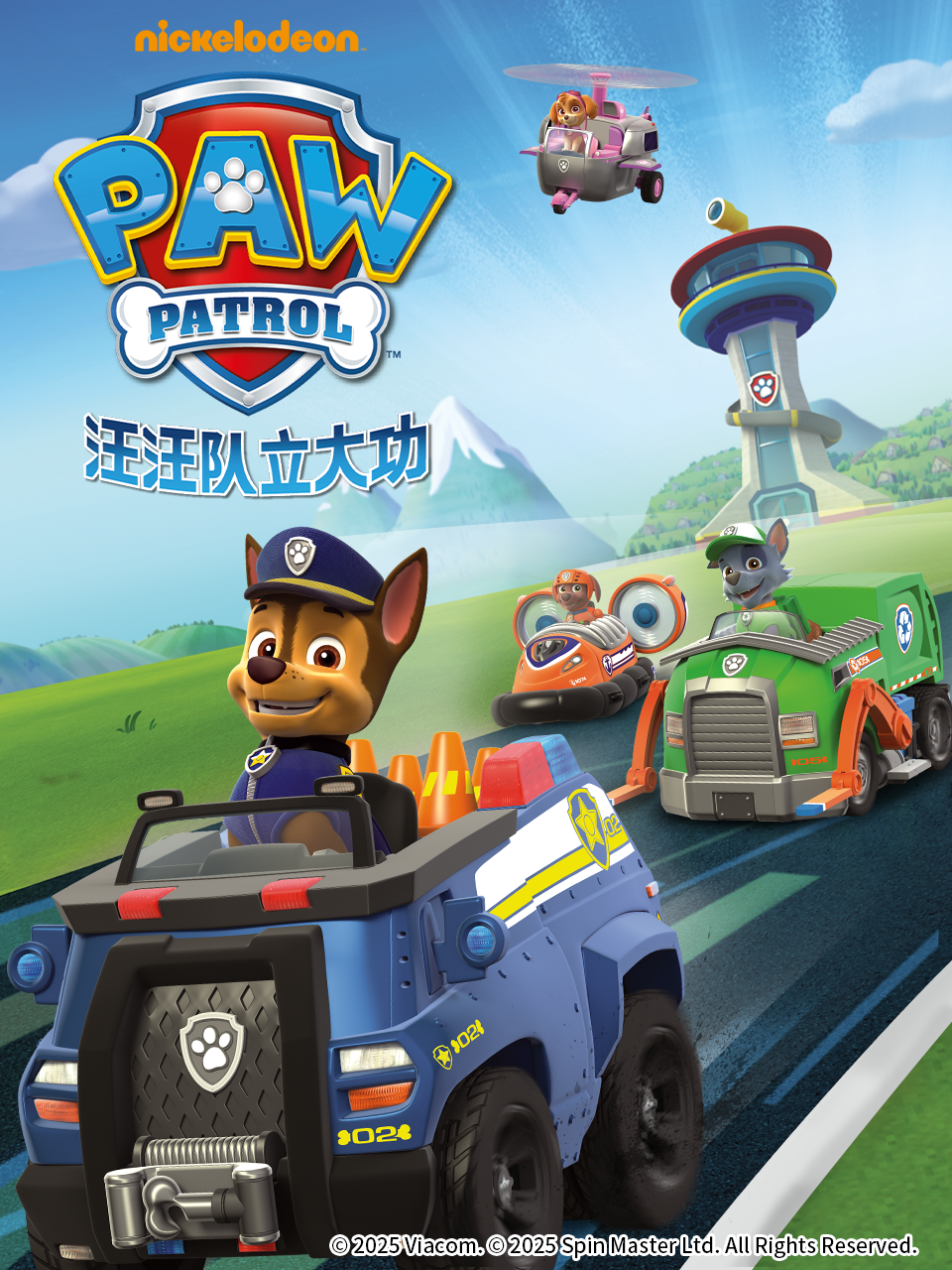 汪汪队立大功4配音封面图