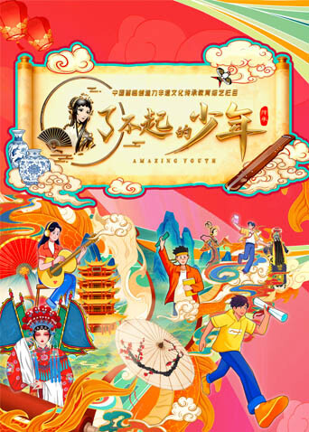 了不起的少年封面图