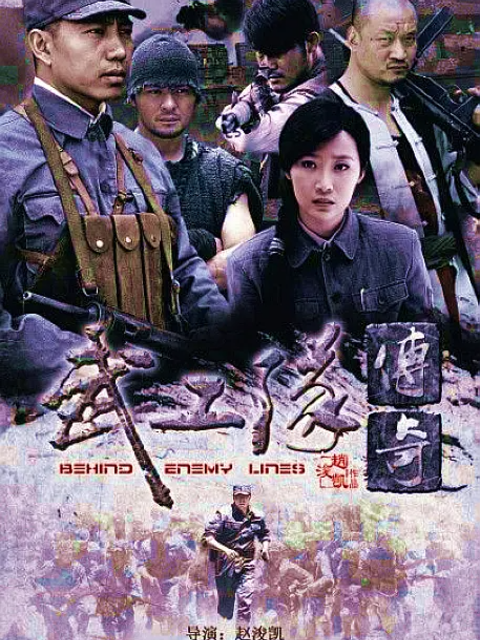 武工队传奇封面图