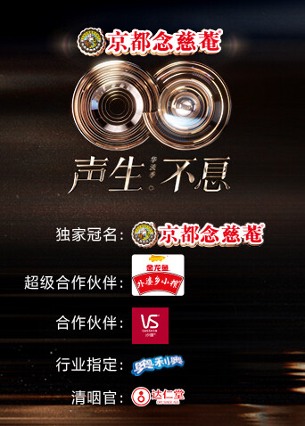 声生不息华流季封面图