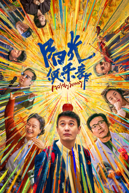 阳光俱乐部封面图