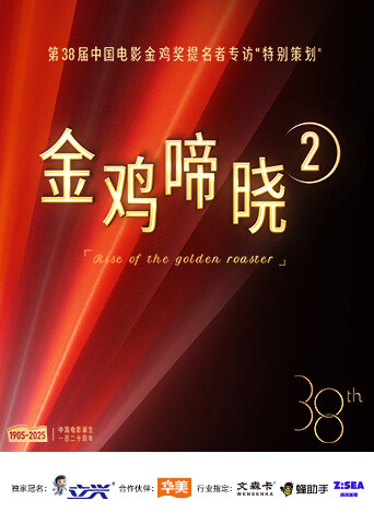 金鸡啼晓2封面图