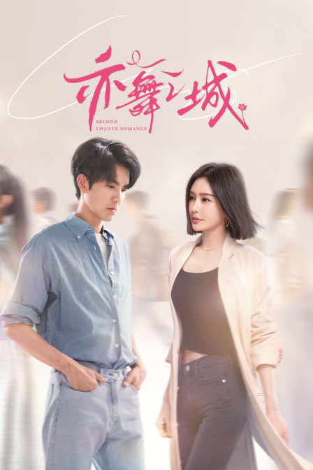 亦舞之城封面图