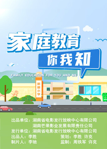 家庭教育你我知封面图