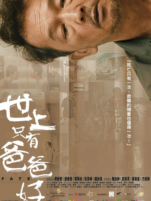 世上只有爸爸好封面图