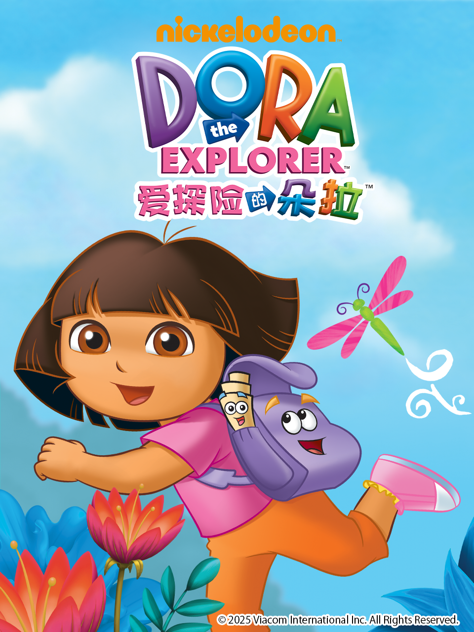 爱探险的朵拉1封面图