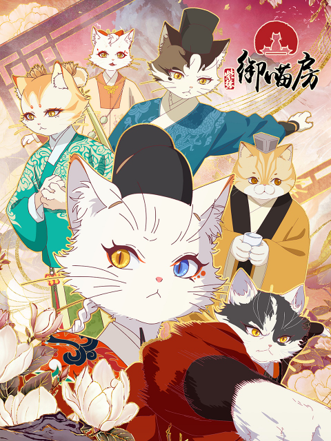 紫禁御喵房封面图