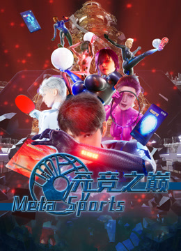 元竞之巅1封面图