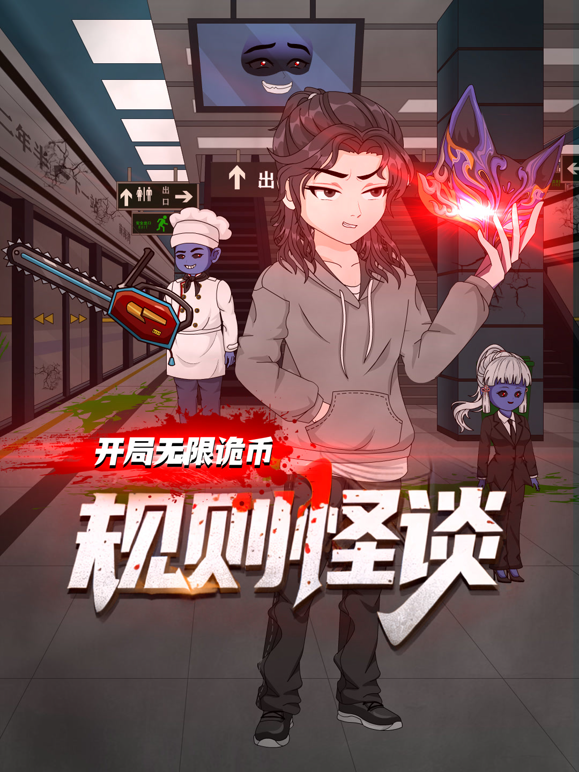 规则怪谈开局无限诡币1封面图