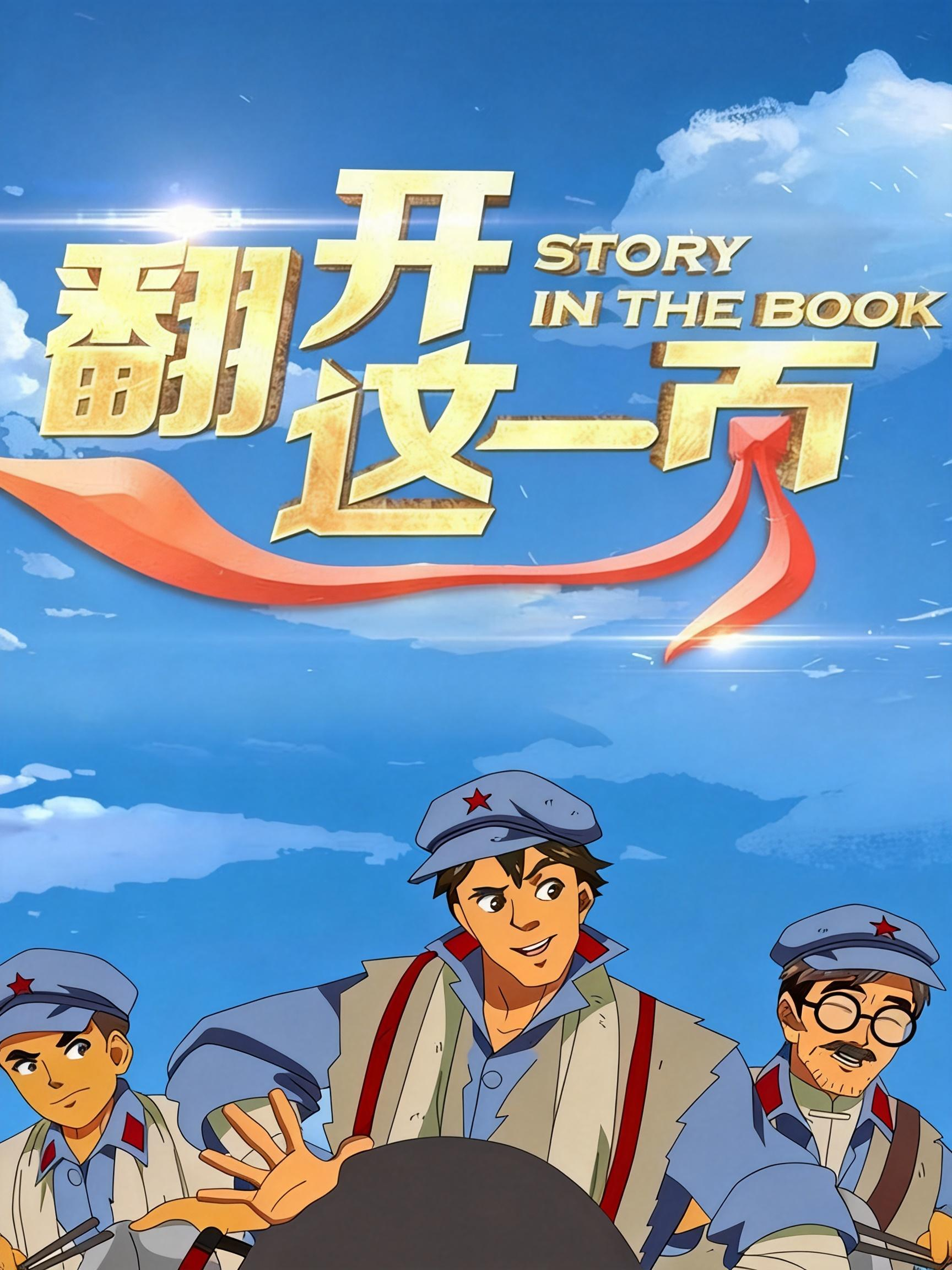 翻开这一页1封面图