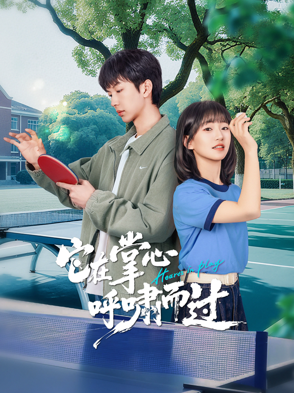 它在掌心呼啸而过封面图