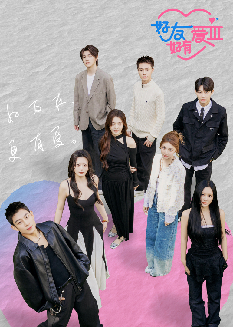 好友好有爱3封面图