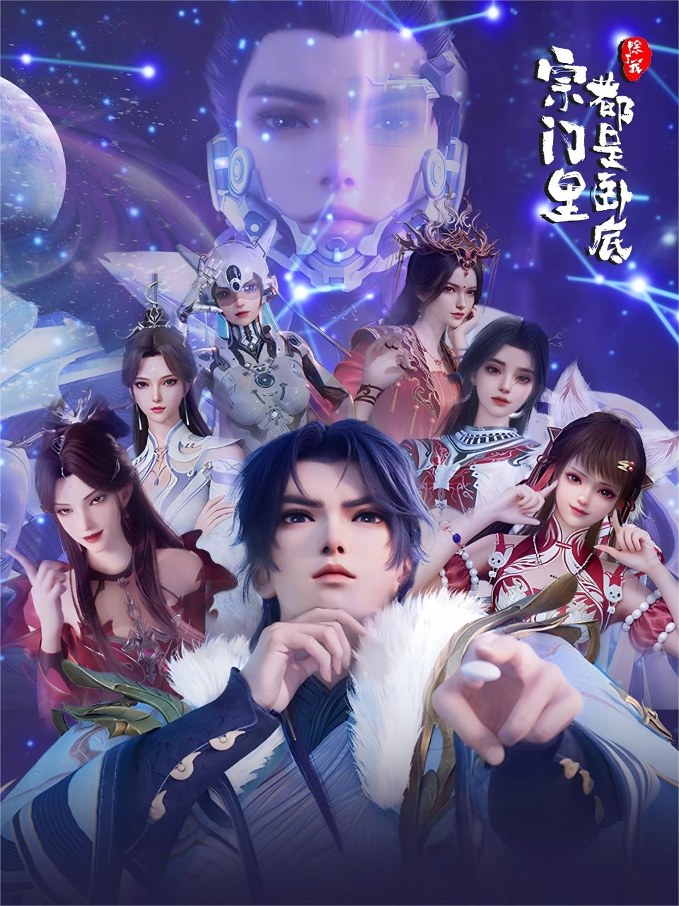 宗门里除了我都是卧底封面图