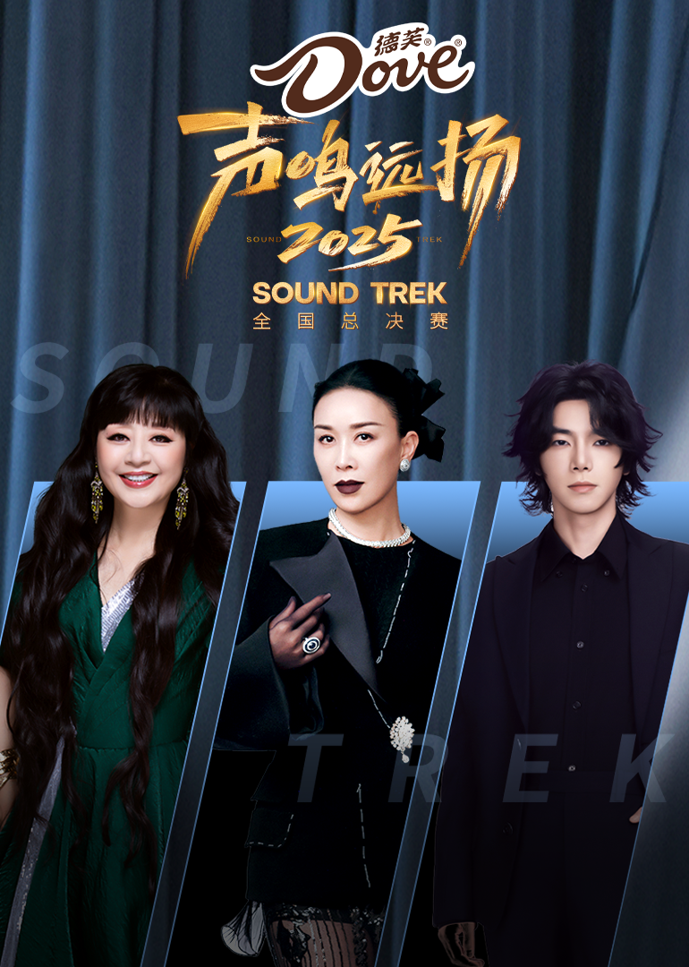 声鸣远扬2025封面图