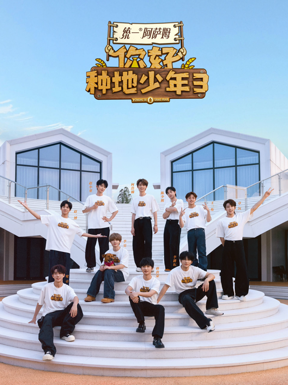 你好种地少年3封面图