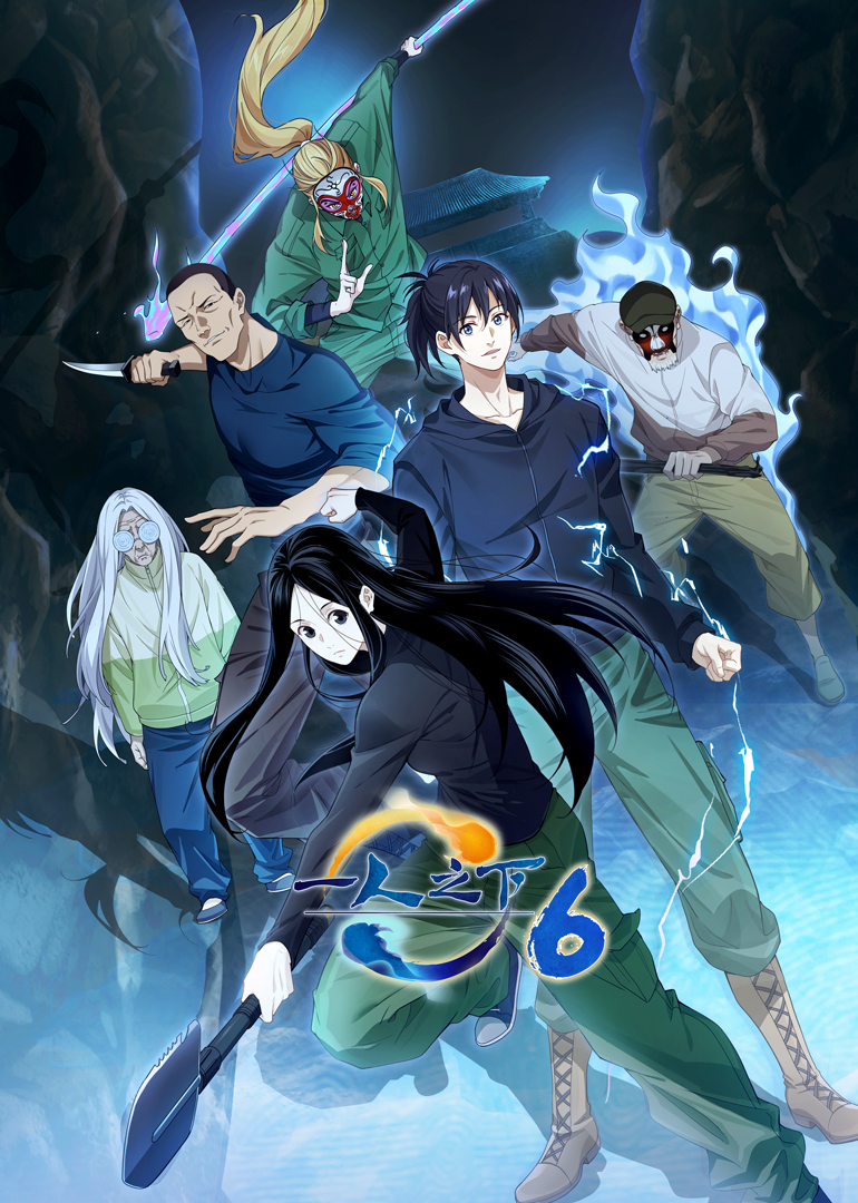 一人之下6封面图