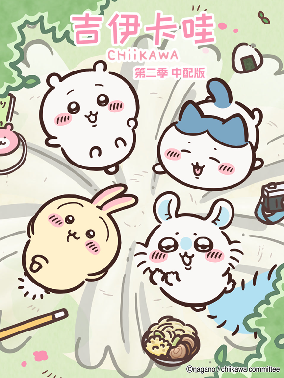 吉伊卡哇2封面图