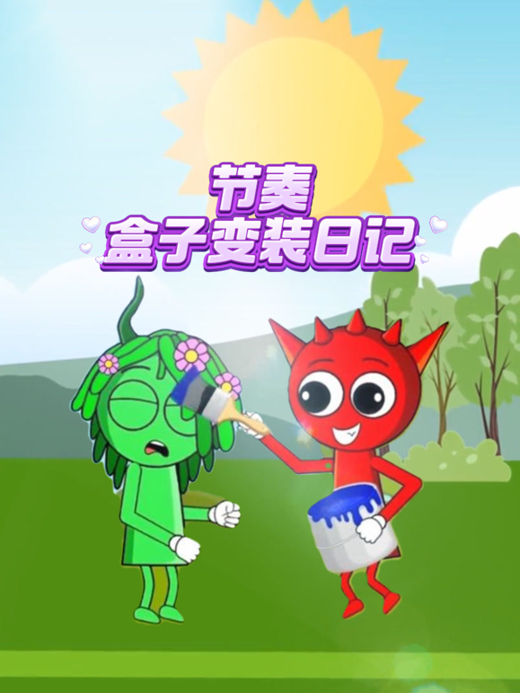 节奏盒子变装日记封面图