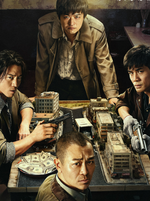 运钞大劫案封面图