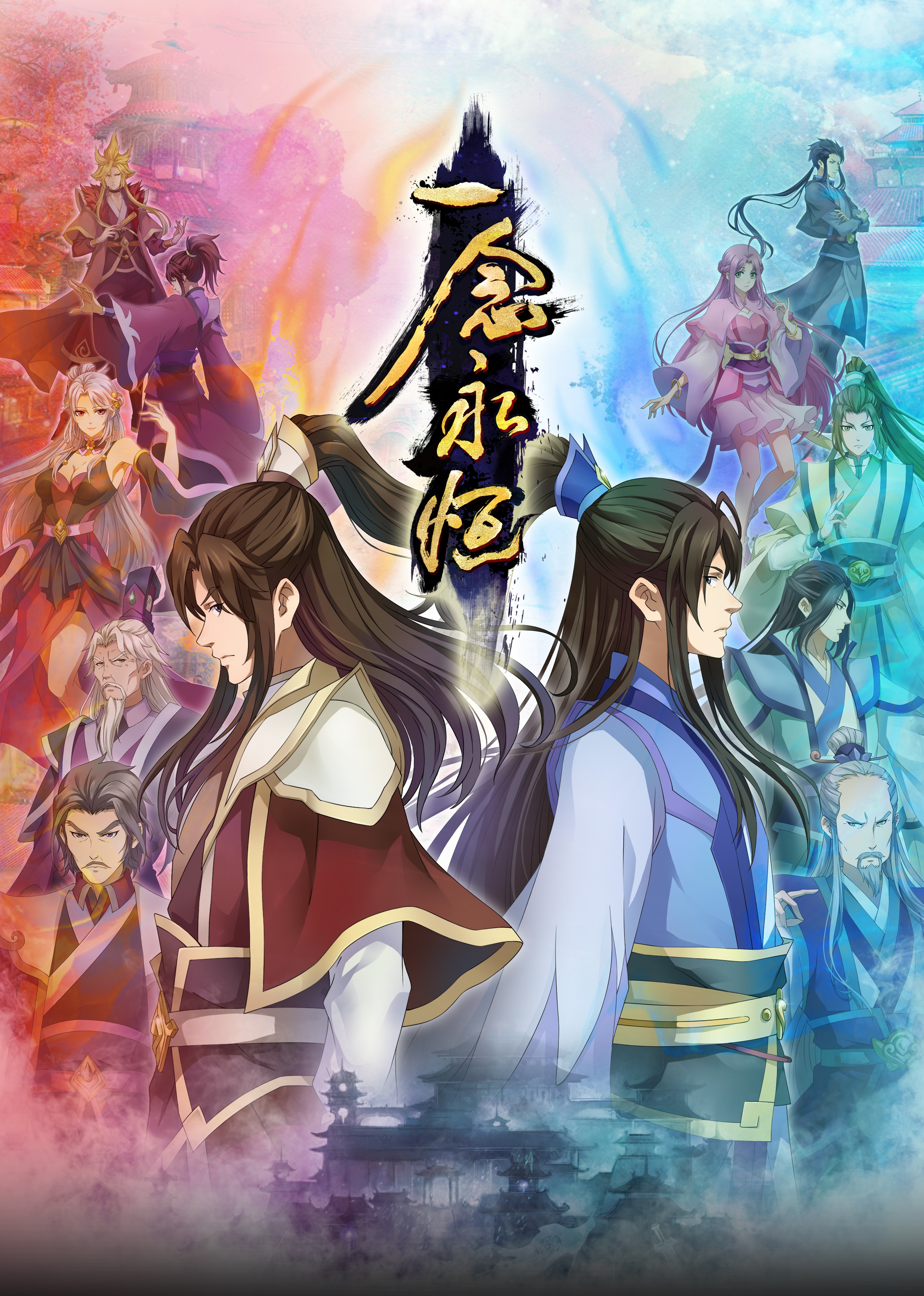 一念永恒封面图