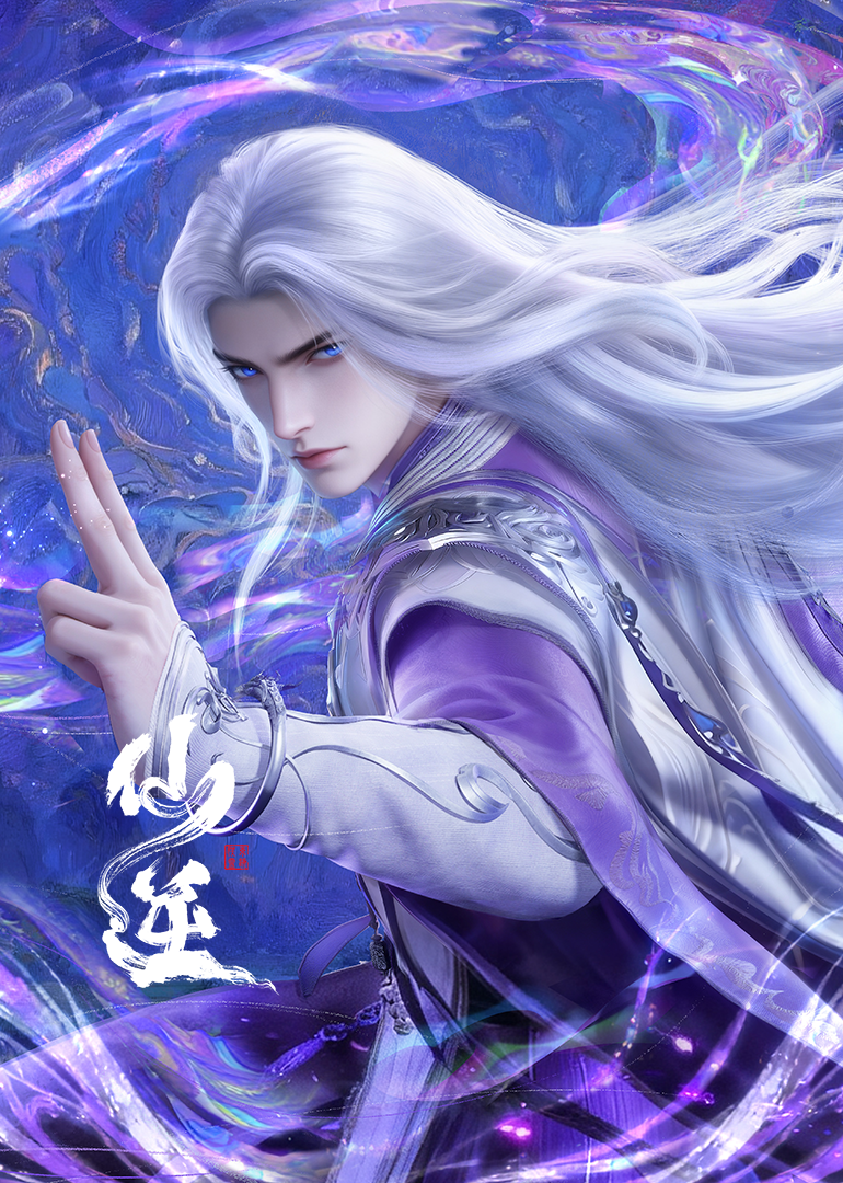 仙逆速览版封面图